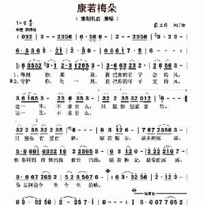 康若梅朵_歌曲简谱_词曲:蒙兰丹 蒙兰丹