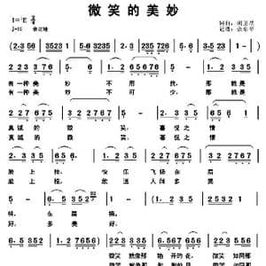 微笑的美妙_歌曲简谱_词曲:胡卫星 胡卫星