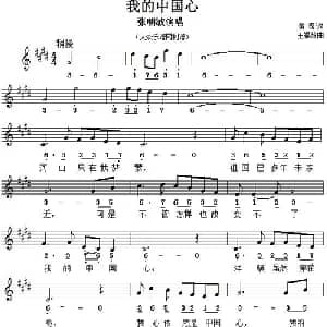 我的中国心_通俗唱法乐谱_词曲:黄霑 王福龄