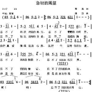 急切的渴望_歌曲简谱_词曲:培地 绿歌