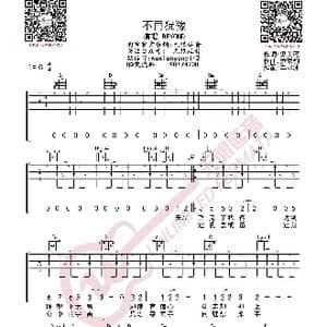 BEYOND 不再犹豫 吉他谱_歌曲简谱