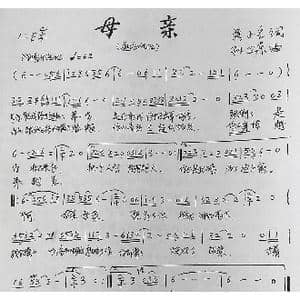 母亲_歌曲简谱_词曲:黄小名 孙卫东