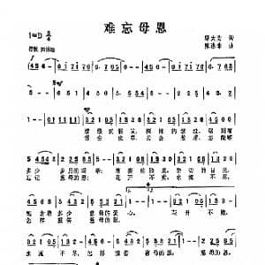 难忘母恩_歌曲简谱_词曲:邬大为 陈涤非
