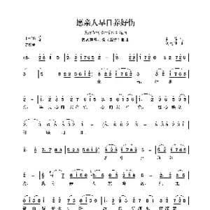 民族声乐考级歌曲:愿亲人早日养好伤_歌曲简谱_词曲:集体 刘廷禹