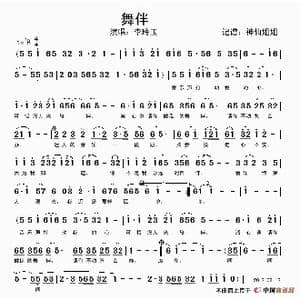 舞伴_歌谱投稿_词曲:暂无 暂无