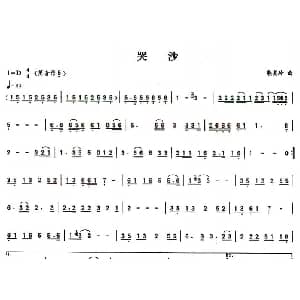 葫芦丝谱 | 哭砂