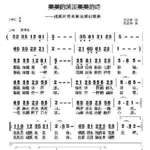 美美的越溪美美的诗_民歌简谱_词曲:萧思林 黄清林