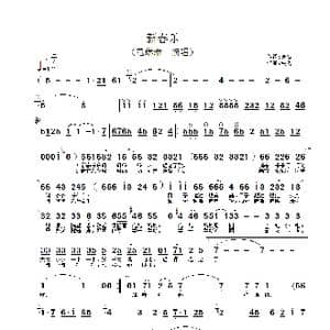 新春乐_歌谱投稿