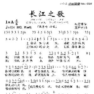 长江之歌_歌曲简谱_词曲:胡宏伟 王世光