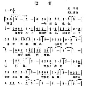改变_通俗唱法乐谱_词曲:成凤 黄仁清