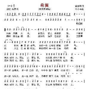 希冀_歌曲简谱_词曲:晏永明 叶小平