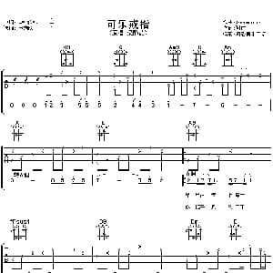 可乐戒指 吉他谱 梁静茹 阿信