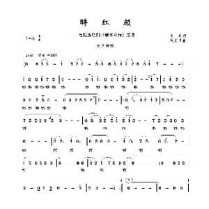 醉红颜_歌谱投稿_词曲:李春 周志勇