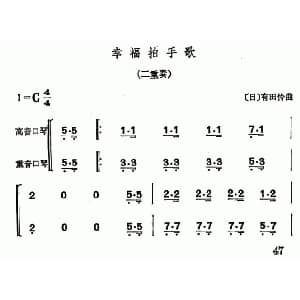 口琴谱 | 幸福拍手歌 二重奏 日 有田怜