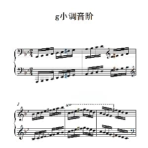 第五级 g小调音阶 钢琴谱