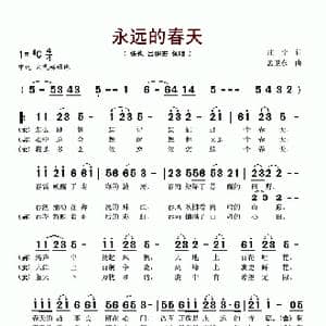 永远的春天_歌谱投稿_词曲:庄宁 孟卫东