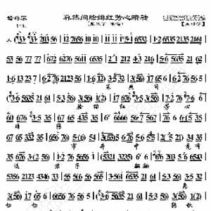 鸳鸯冢 蓦然间脸绯红芳心暗转_歌曲简谱_词曲:暂无 恒流星制谱