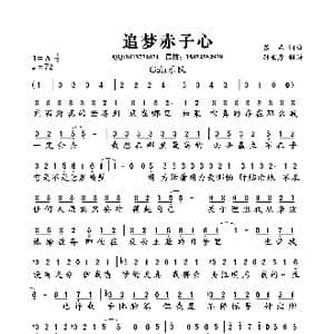 追梦赤子心_歌曲简谱_词曲:苏朵 苏朵