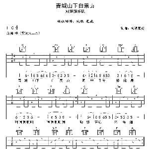 青城山下白素贞 吉他谱 好妹妹乐队 纯银尾戒制谱