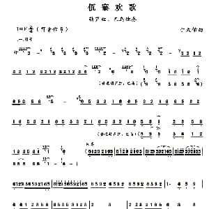 葫芦丝谱 | 佤寨欢歌 于天佑