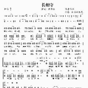 长相守_歌谱投稿
