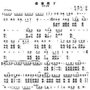 爱情哭了_歌曲简谱_词曲:张慧智 满广元