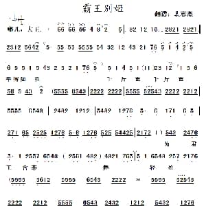 秦腔 霸王别姬 霸王别姬 片段