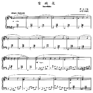 雪绒花 钢琴谱
