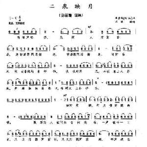 二泉映月_歌曲简谱_词曲:王健填词 华彦钧