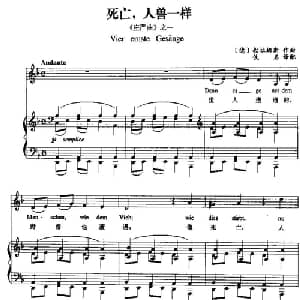 死亡,人兽一样 德国 _外国歌谱_词曲: 勃拉姆斯
