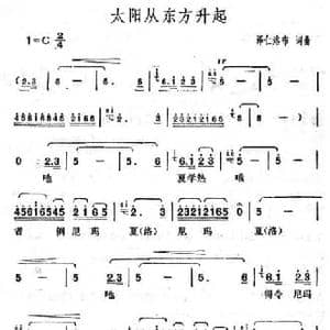 太阳从东方升起_民歌简谱_词曲:泽仁洛布 泽仁洛布