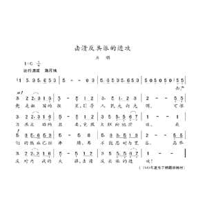 击溃反共派的进攻_歌曲简谱_词曲:陈志昂 陈志昂
