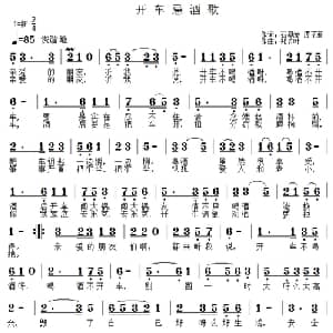 开车忌酒歌_通俗唱法乐谱_词曲:石磊龙 周子莙 郑连叶