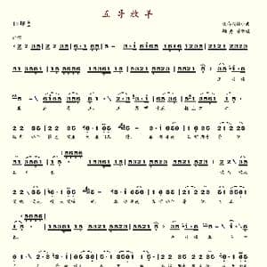 五哥放羊_歌谱投稿