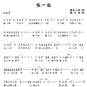 摇一摇_歌曲简谱_词曲:章飞一绝 孟文豪