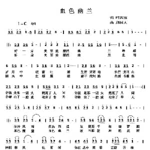 血色幽兰_通俗唱法乐谱_词曲:时夫宝 郑树人