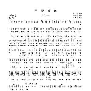 不梦等闲_歌曲简谱_词曲:Finale 河图