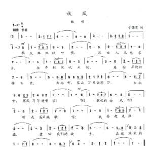 秋风_歌曲简谱_词曲:于锡芝 陈志昂