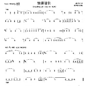 笛子谱 | 情深谊长 臧东升