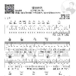 庾澄庆 情非得已 分解版超清谱 老歌大叔吉他教室出品_歌谱投稿