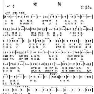 老妈_民歌简谱_词曲:赵威 祝云英