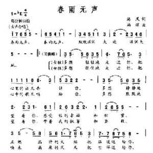 春雨无声_民歌简谱_词曲:海风 冯辉