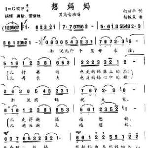 想妈妈_民歌简谱_词曲:何丽华 胡俊成