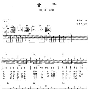 童年 吉他谱 陈琳