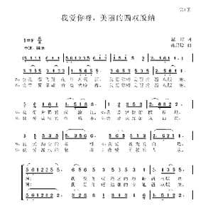 我爱你呀,美丽的西双版纳_歌谱投稿_词曲:瞿,琮 聂思聪