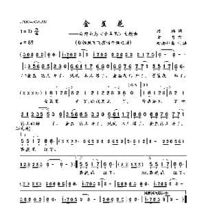 金盏花_歌曲简谱_词曲:琼瑶 古月