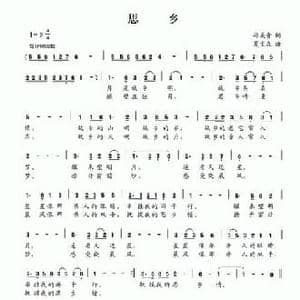 思乡_民歌简谱_词曲:孙美青 夏宝森