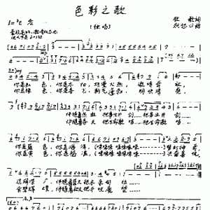 色彩之歌_歌曲简谱_词曲:牧歌 赵恕心