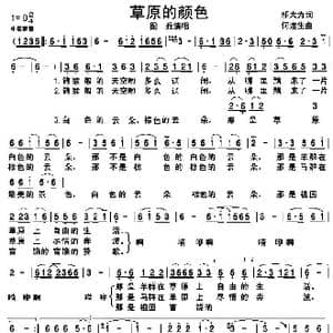 草原的颜色_歌谱投稿_词曲:邬大为 何连生