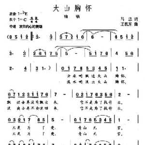 大山胸怀_民歌简谱_词曲:马忠 王凯东